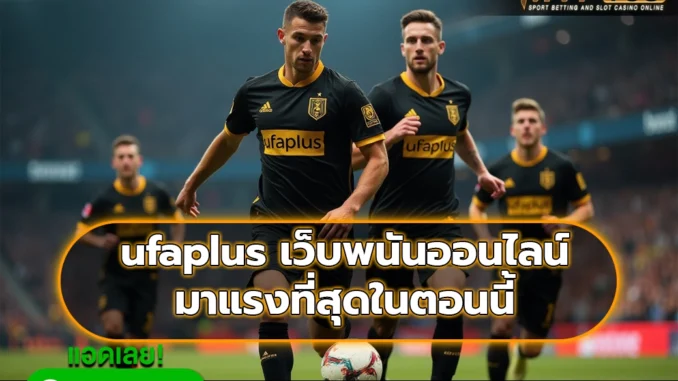 ufaplus-v-ปก